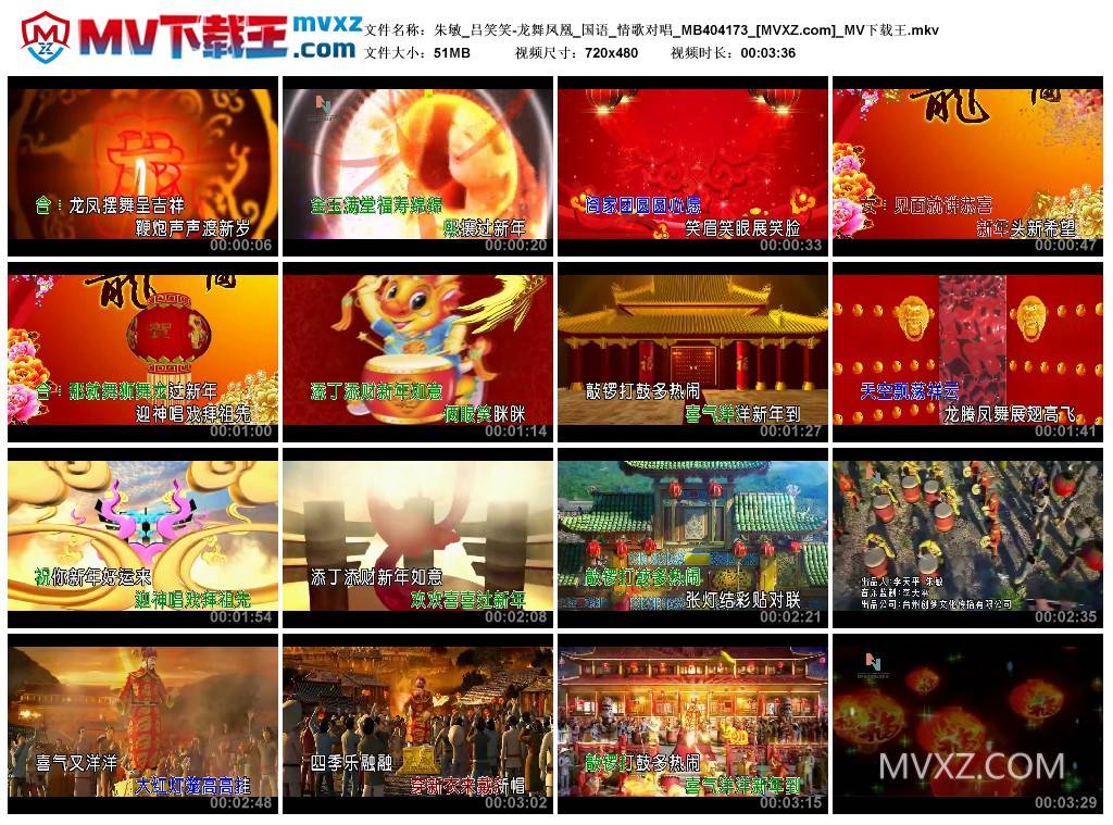 朱敏_吕笑笑-龙舞凤凰_国语_情歌对唱_MB404173